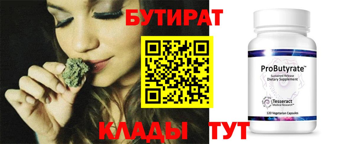 БУТИРАТ буратино  Вход с VPN  Барнаул 