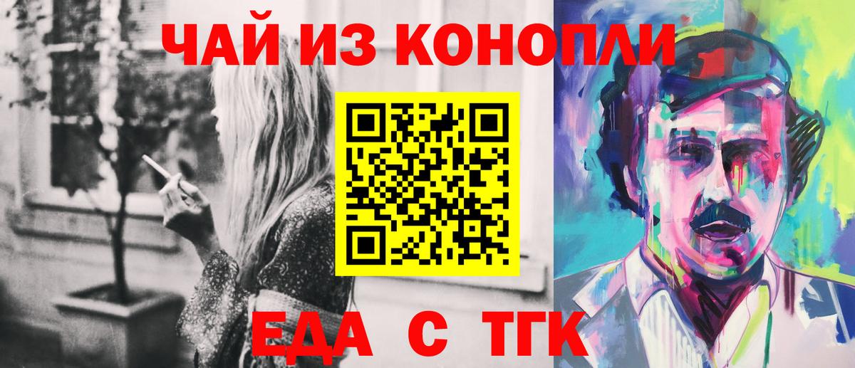 Еда ТГК конопля Барнаул