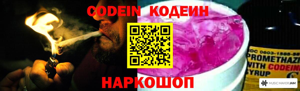 Барнаул  Кодеиновый сироп Lean Purple Drank  Codein Purple Drank  Вход с VPN 