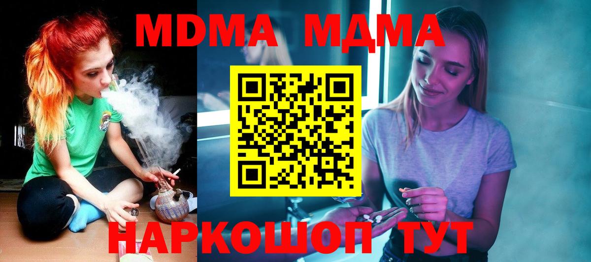 MDMA кристаллы Барнаул