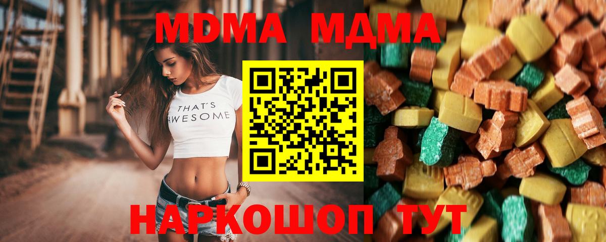 Барнаул  MDMA Molly  Вход с VPN  MDMA молли 