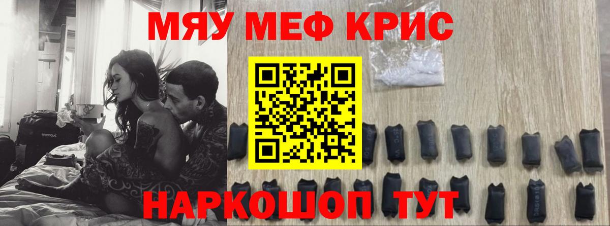 Мефедрон кристаллы Барнаул