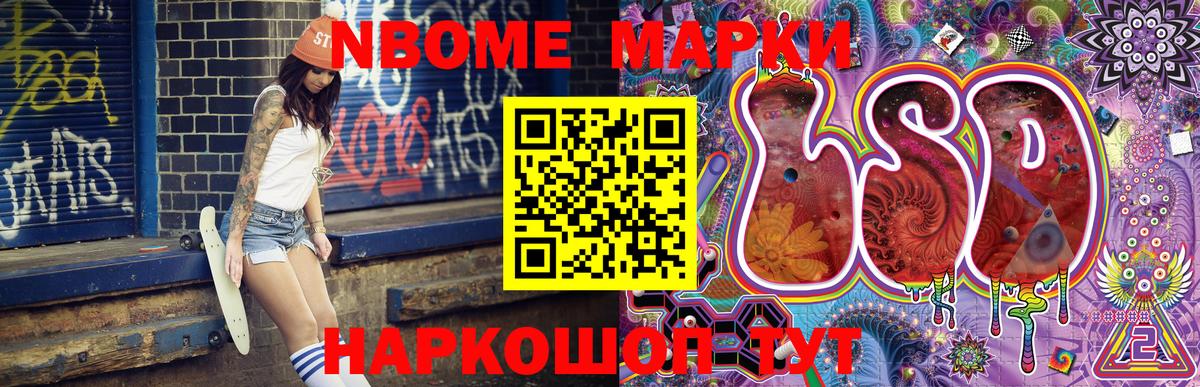 Марки 25I-NBOMe 1500мкг Барнаул